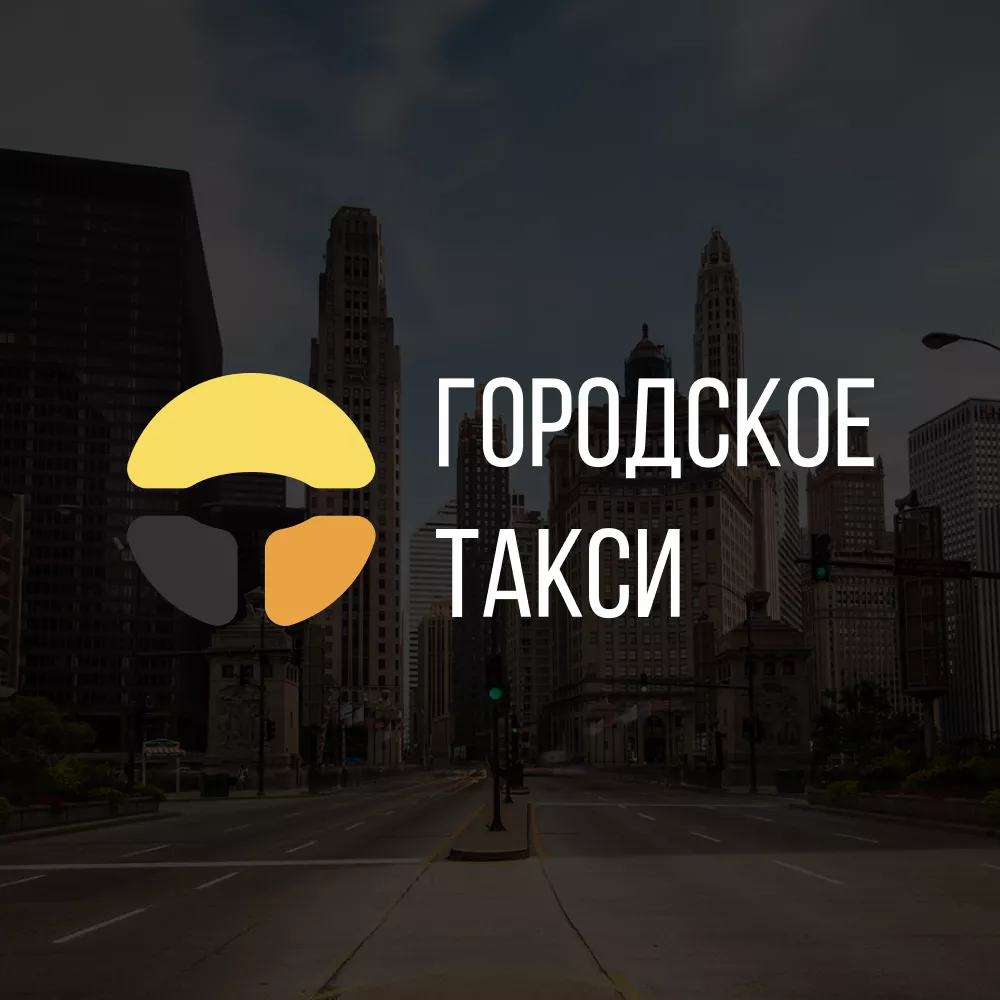 Разработка сайта службы «Городского такси» в Новом Уренгое