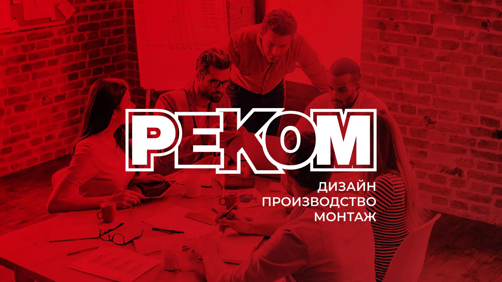 Редизайн сайта в Новом Уренгое для рекламно-производственной компании «РЕКОМ»