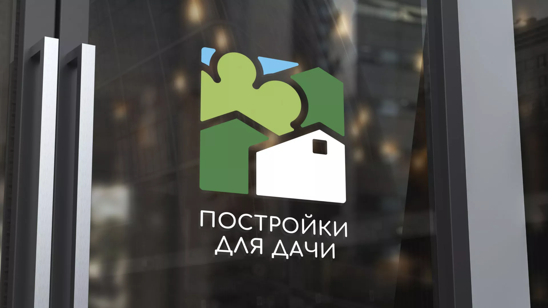 Разработка логотипа в Новом Уренгое для компании «Постройки для дачи»