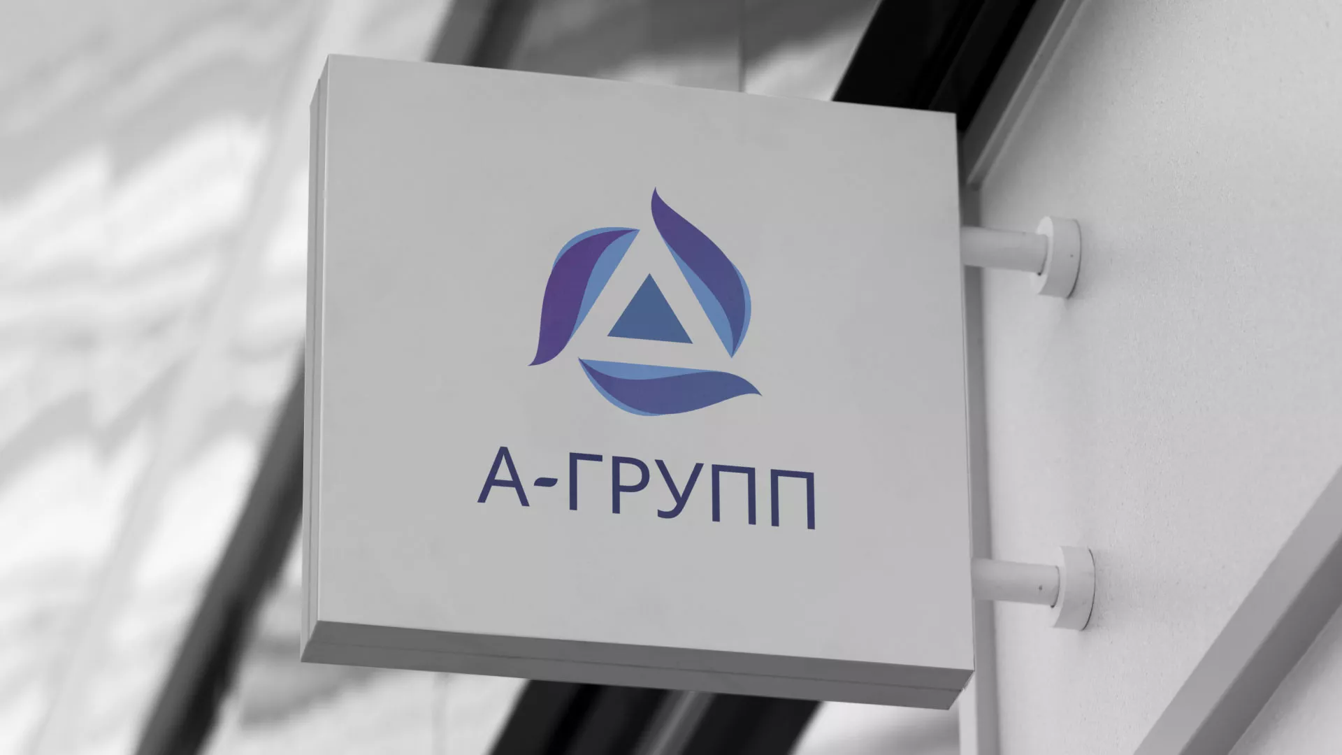 Создание логотипа компании «А-ГРУПП» в Новом Уренгое