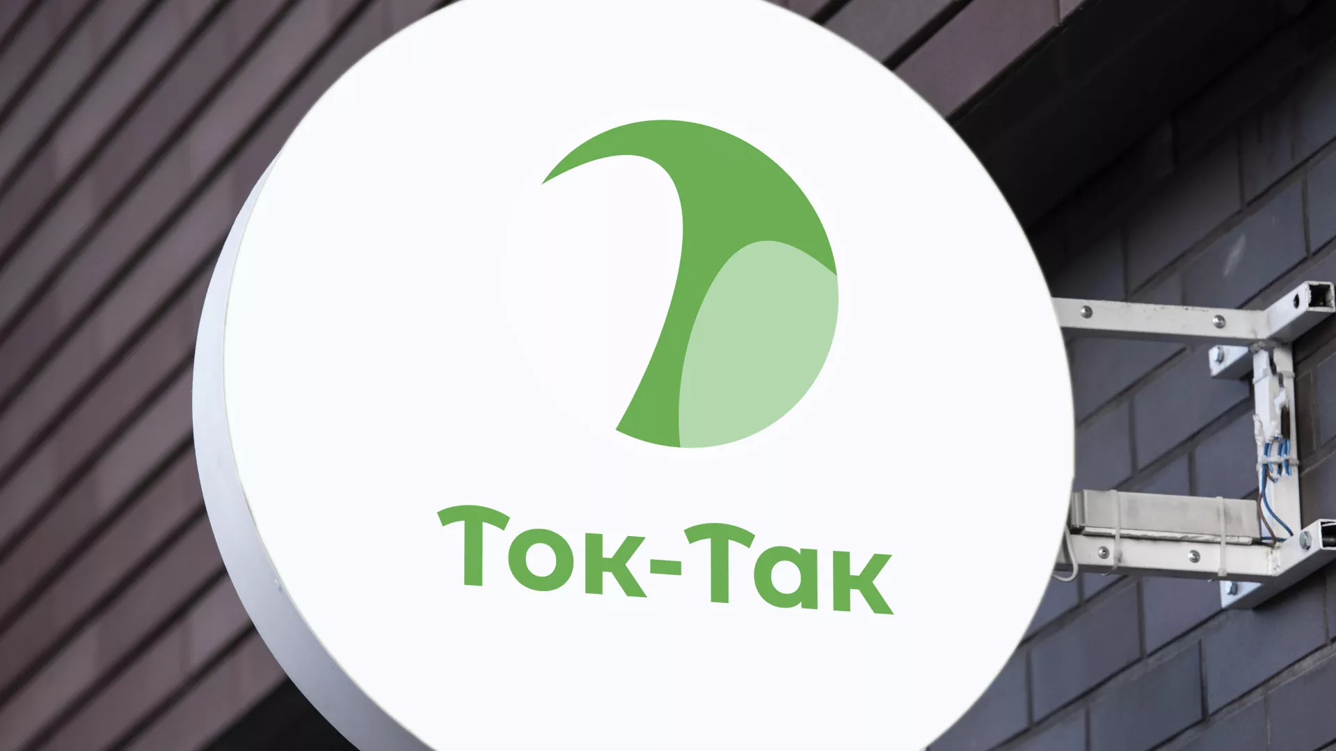 Разработка логотипа аутсорсинговой компании «Ток-Так» в Новом Уренгое