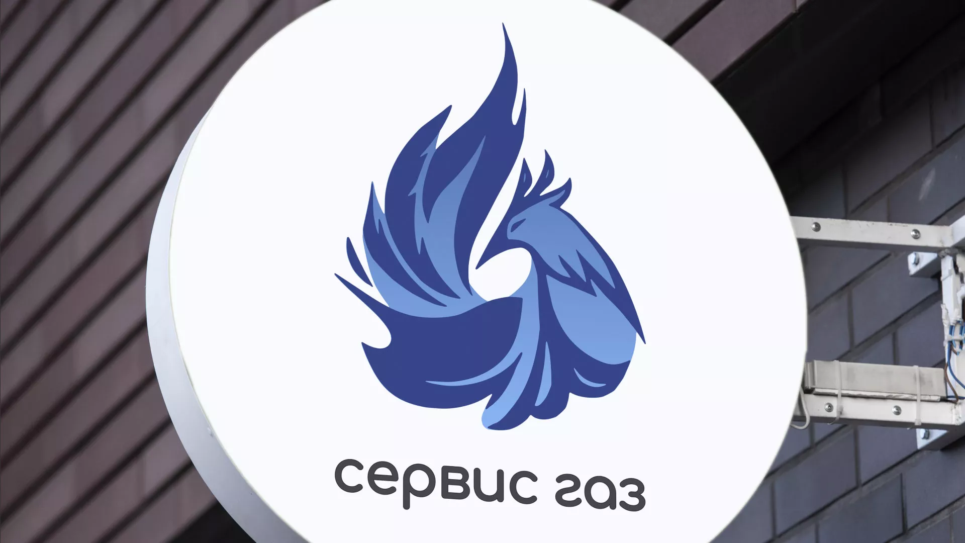 Создание логотипа «Сервис газ» в Новом Уренгое