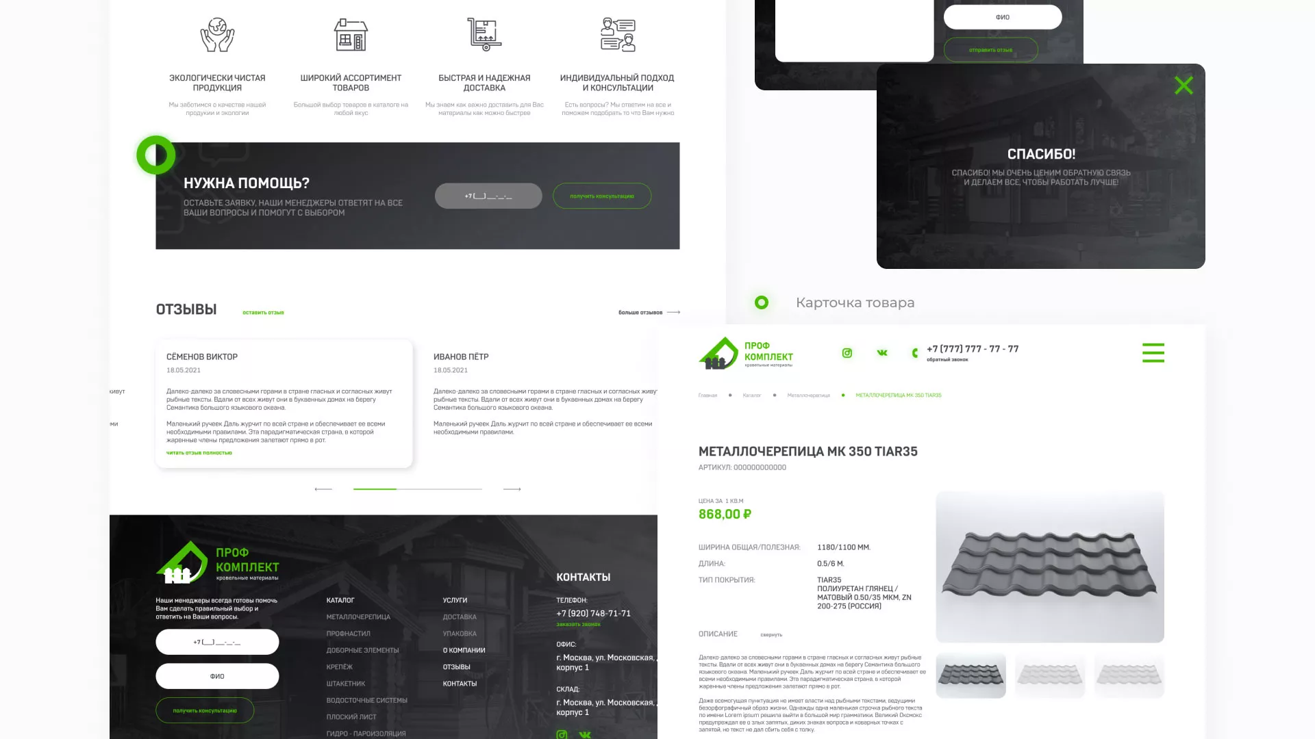 Создание сайта компании «Проф Комплект» в Новом Уренгое