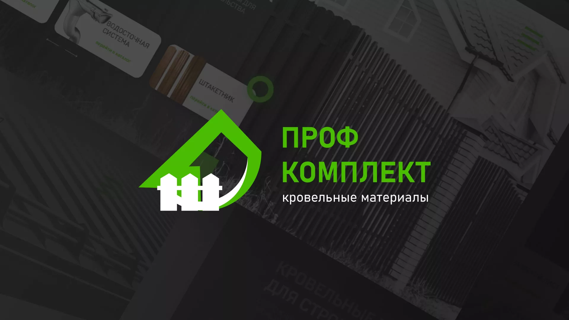 Создание сайта компании «Проф Комплект» в Новом Уренгое