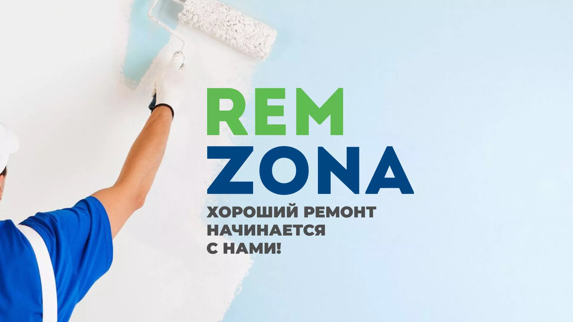 Разработка сайта компании «REMZONA» в Новом Уренгое