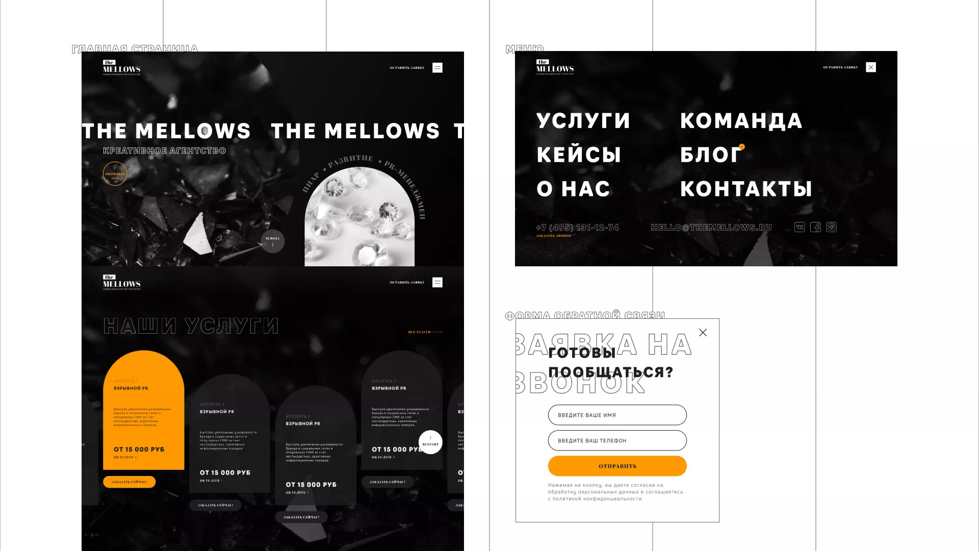 Разработка сайта креативного агентства «The Mellows» в Новом Уренгое