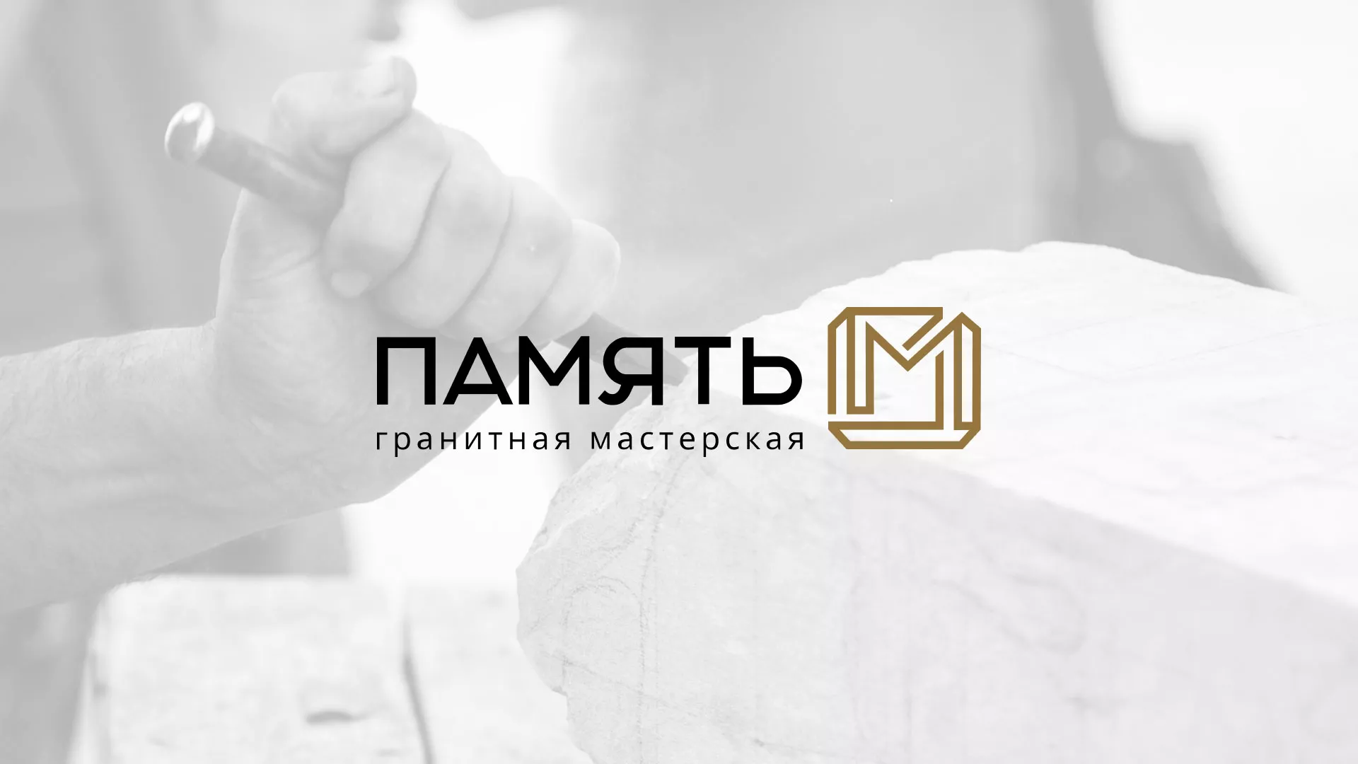 Разработка логотипа и сайта компании «Память-М» в Новом Уренгое