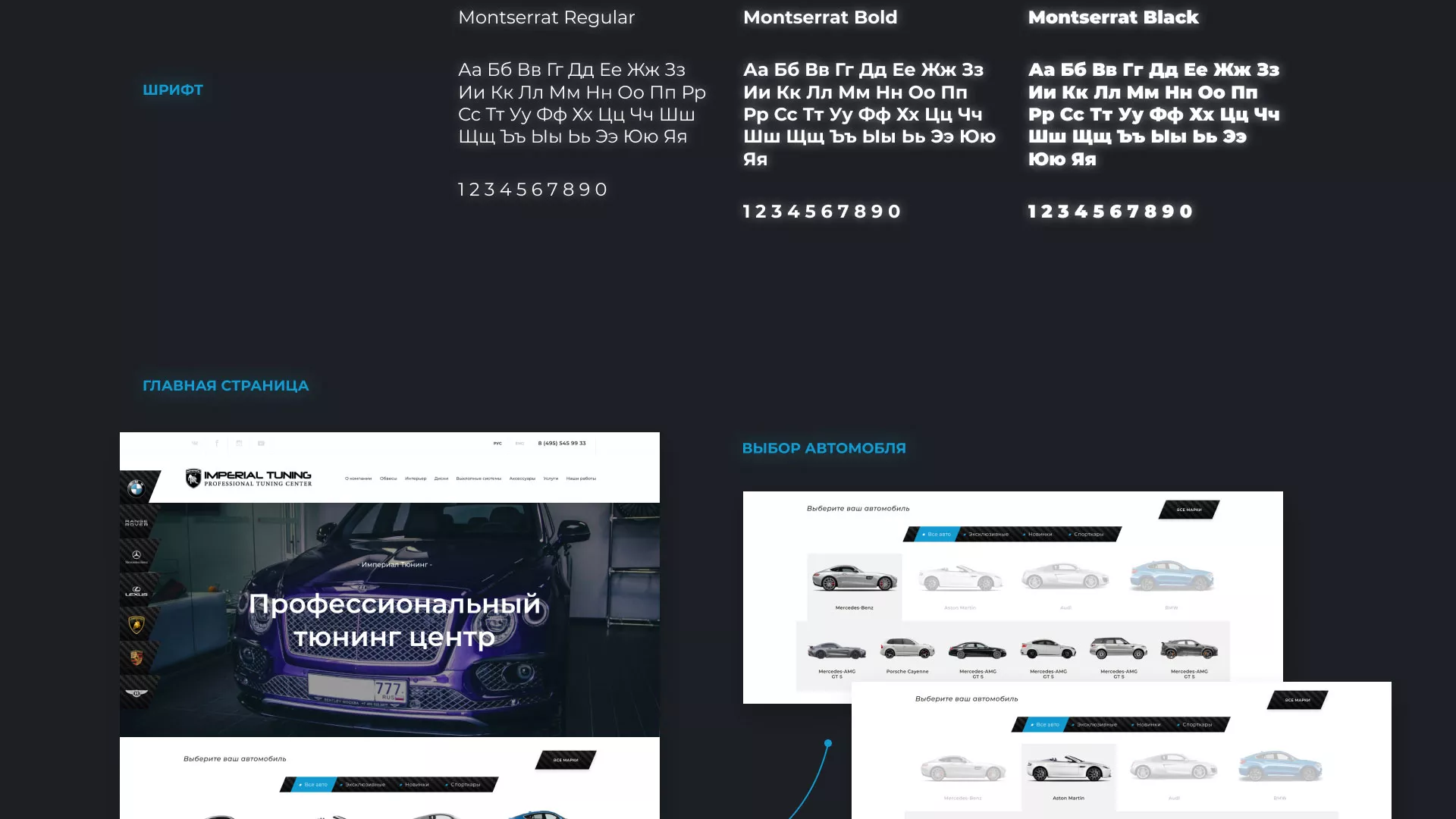 Создание сайта тюнинг-ателье «Imperial Tuning» в Новом Уренгое
