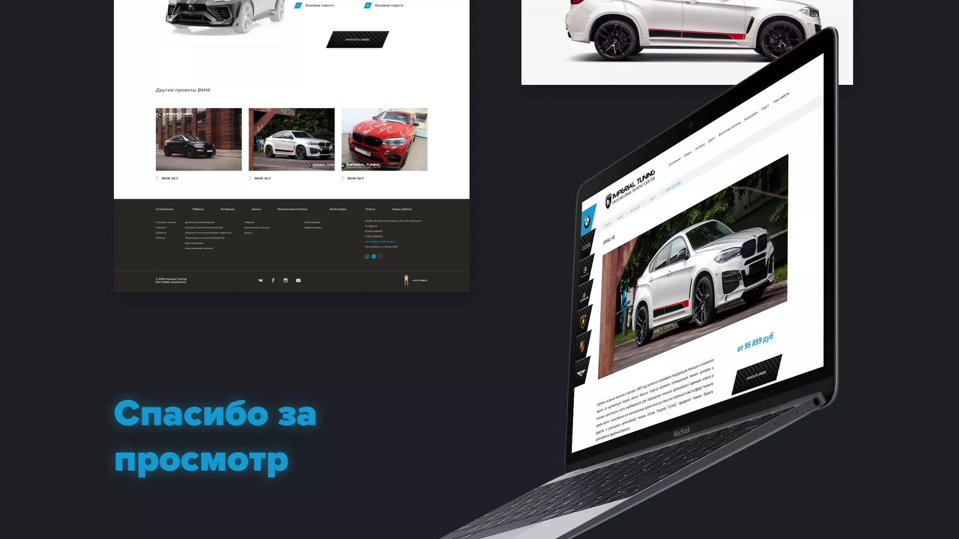 Создание сайта тюнинг-ателье «Imperial Tuning» в Новом Уренгое