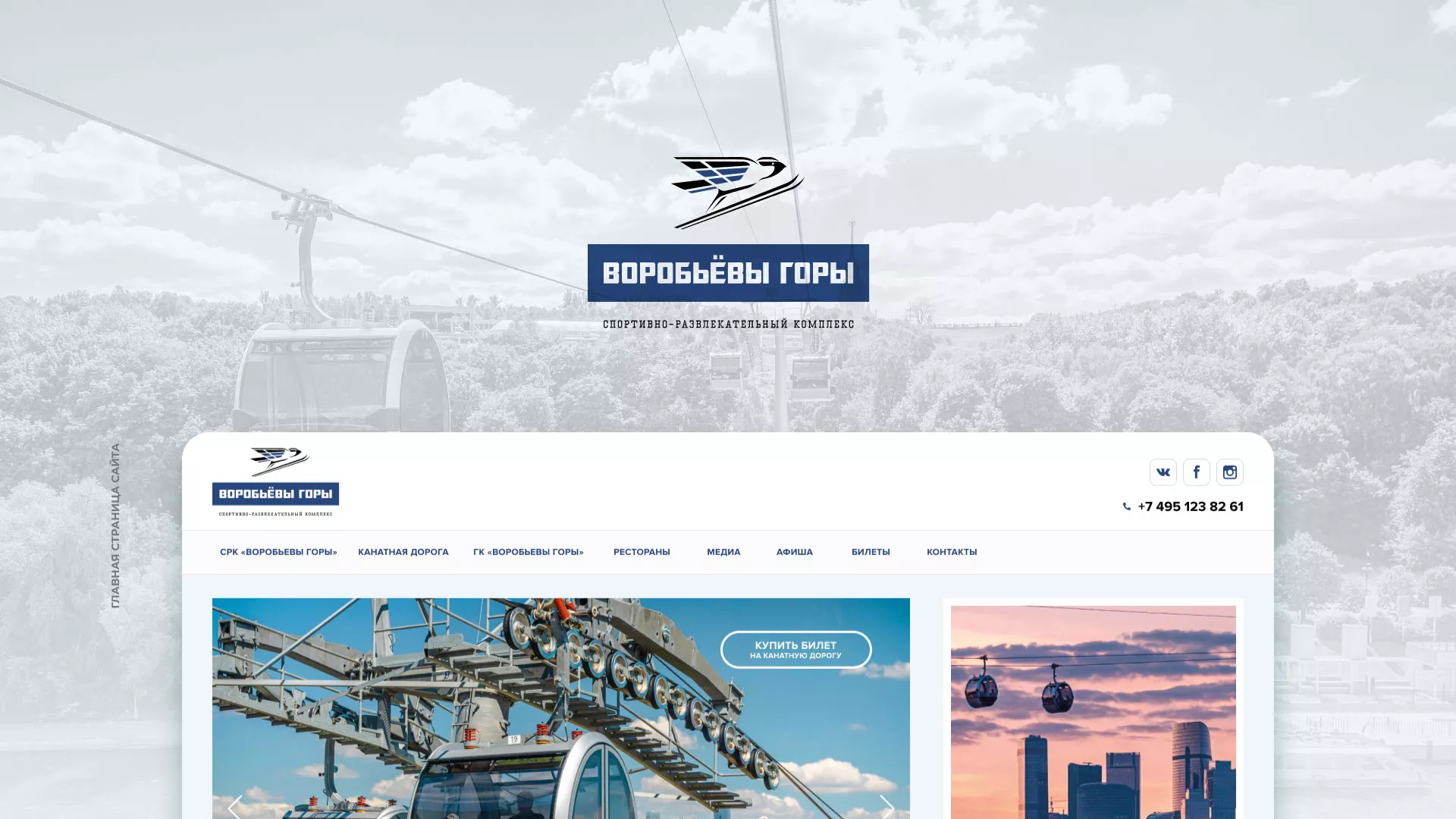 Разработка сайта в Новом Уренгое для спортивно-развлекательного комплекса «Воробьёвы горы»