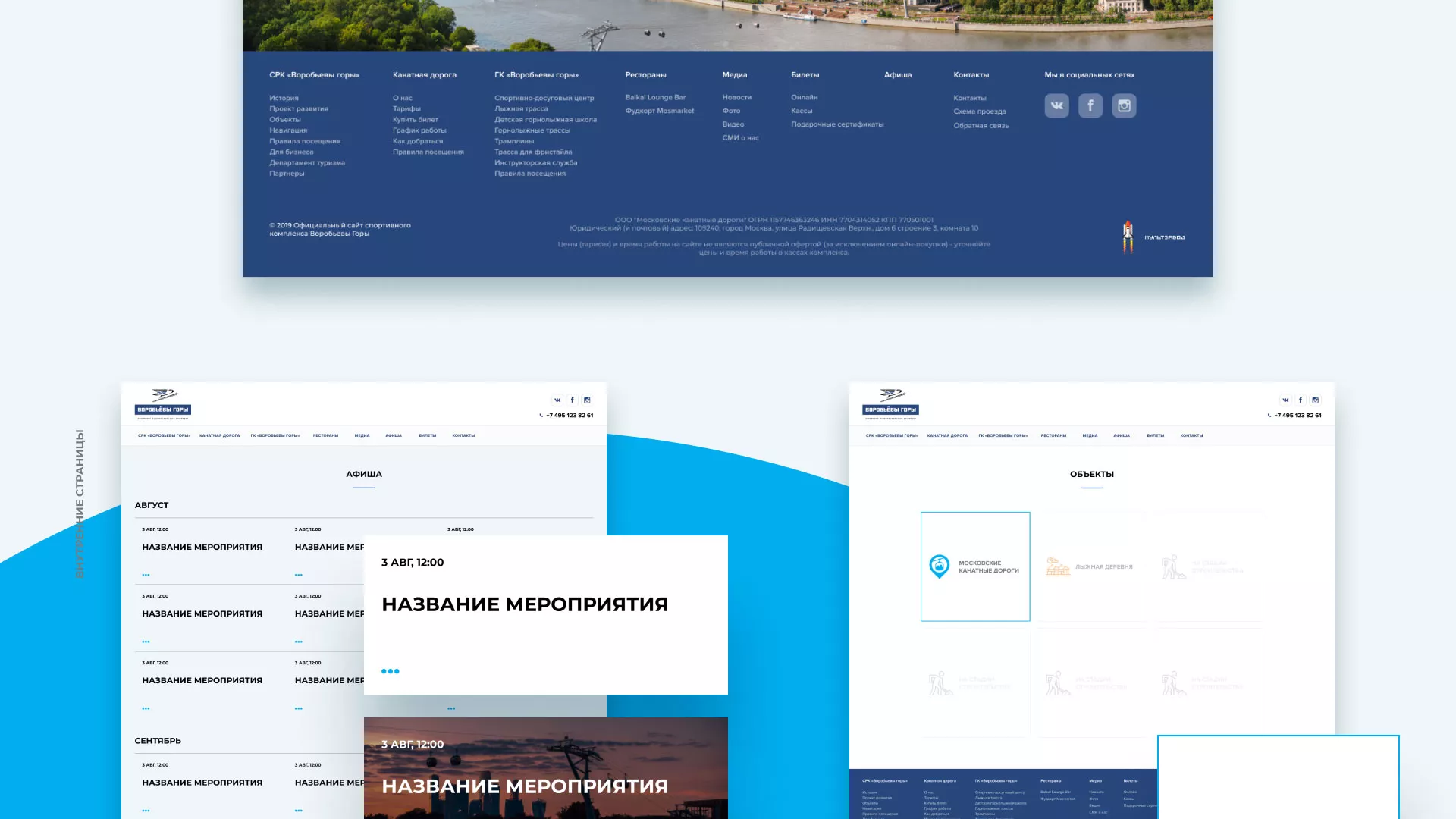 Разработка сайта в Новом Уренгое для спортивно-развлекательного комплекса «Воробьёвы горы»