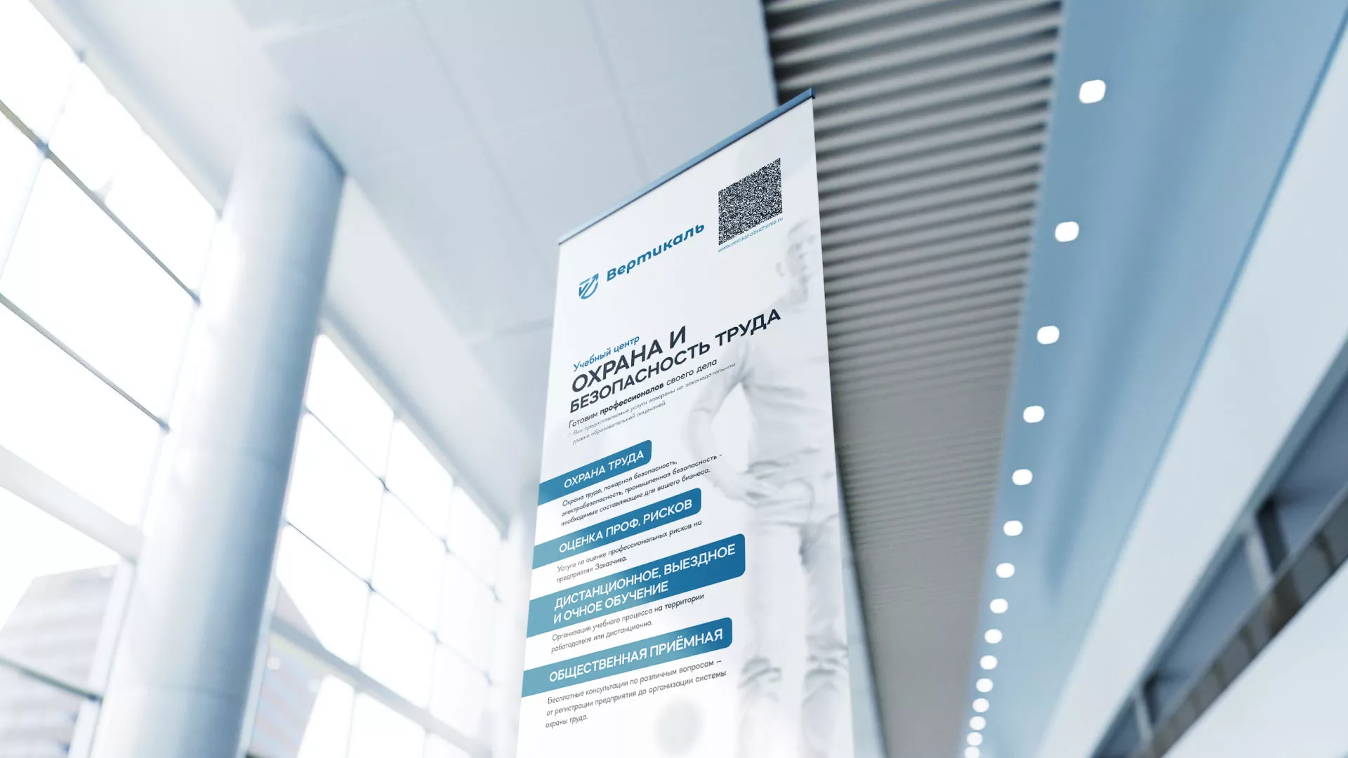 Разработка дизайн-макета ролл-ап стенда для учебного центра «Вертикаль» в Новом Уренгое