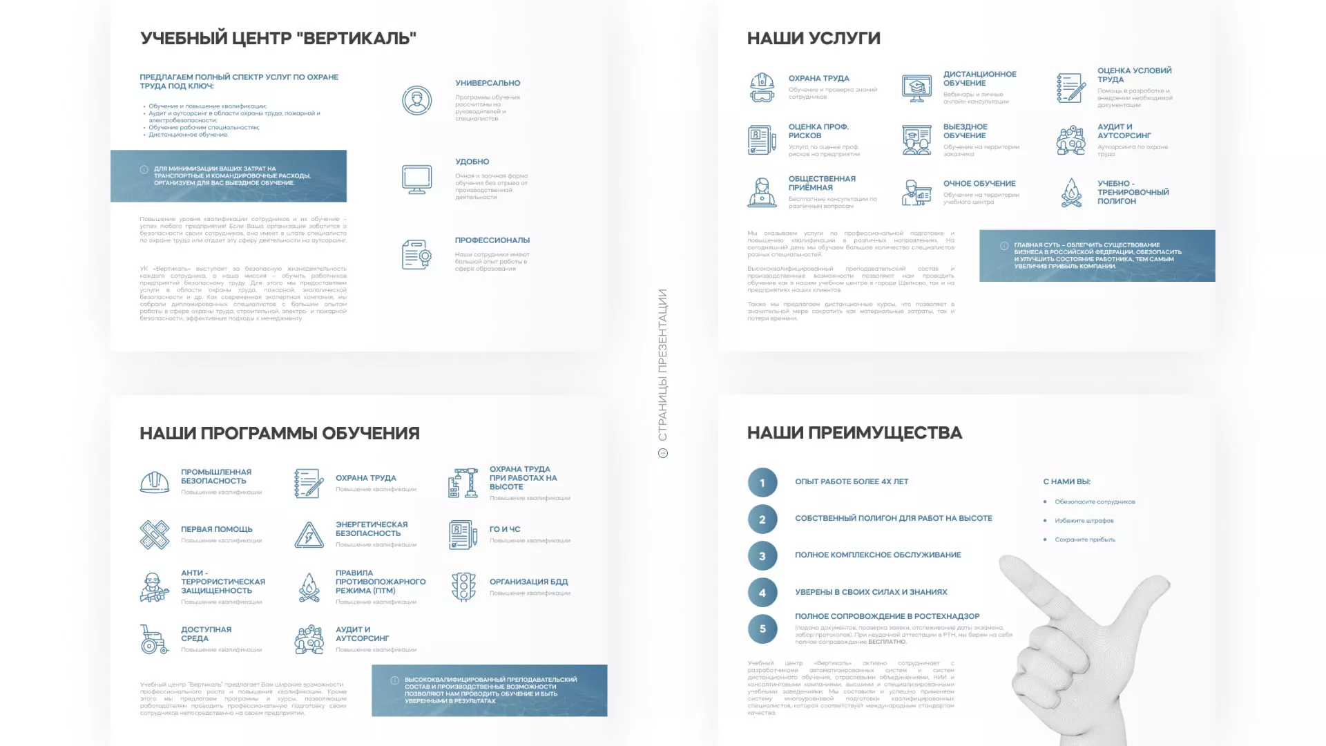Разработка презентации для учебного центра «Вертикаль» в Новом Уренгое