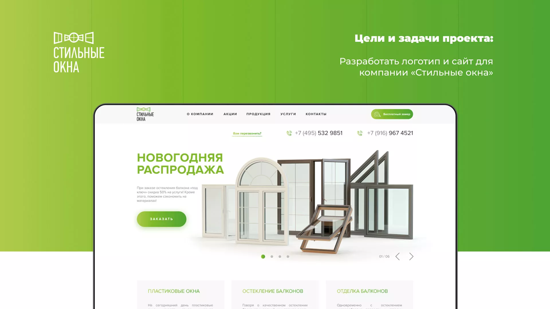 Разработка сайта по продаже пластиковых окон «Стильные окна» в Новом Уренгое