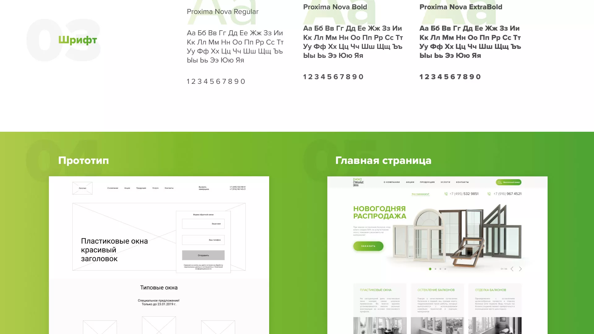 Разработка сайта по продаже пластиковых окон «Стильные окна» в Новом Уренгое