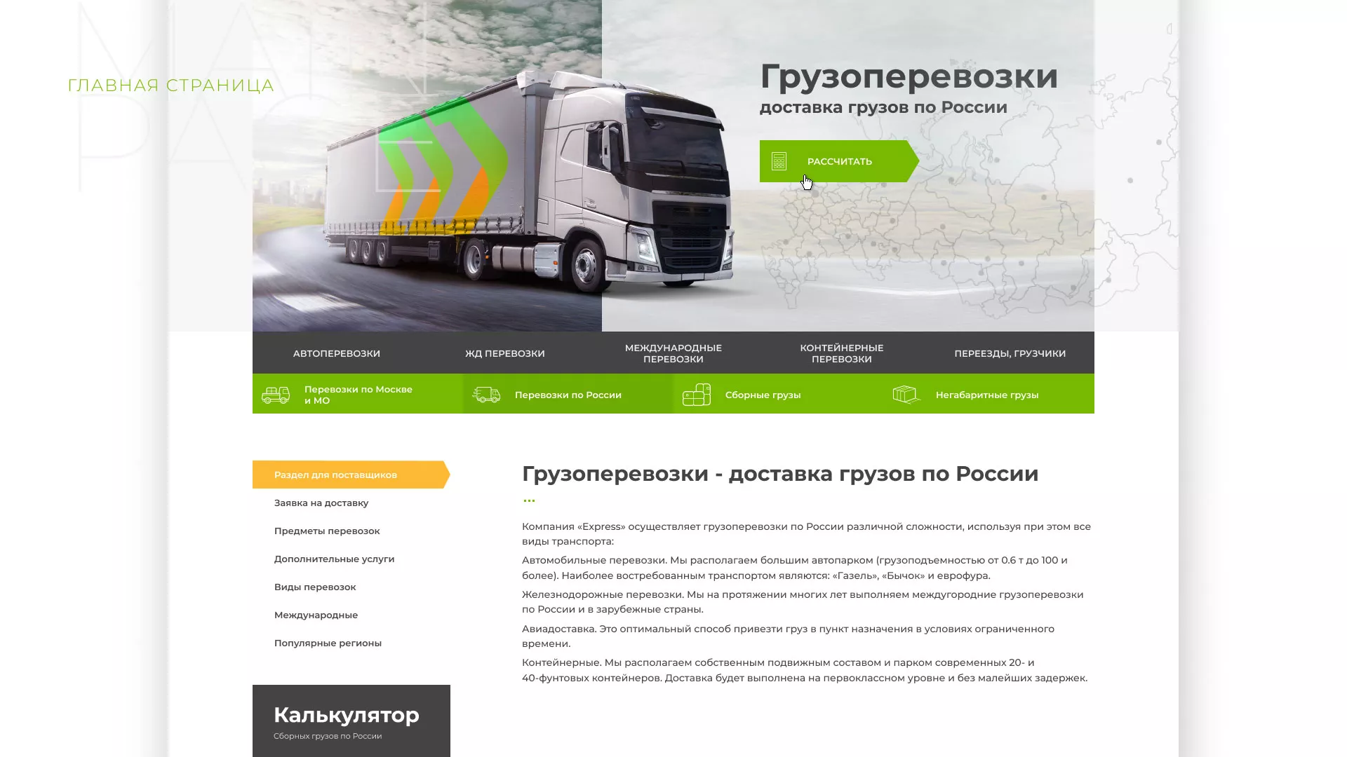 Разработка логотипа и сайта компании «Инком-Логистика» в Новом Уренгое