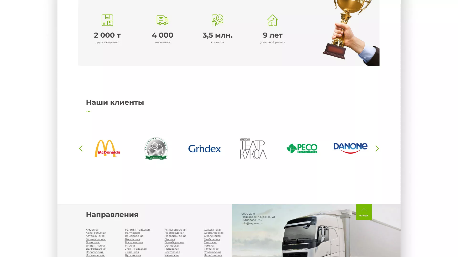 Разработка логотипа и сайта компании «Инком-Логистика» в Новом Уренгое