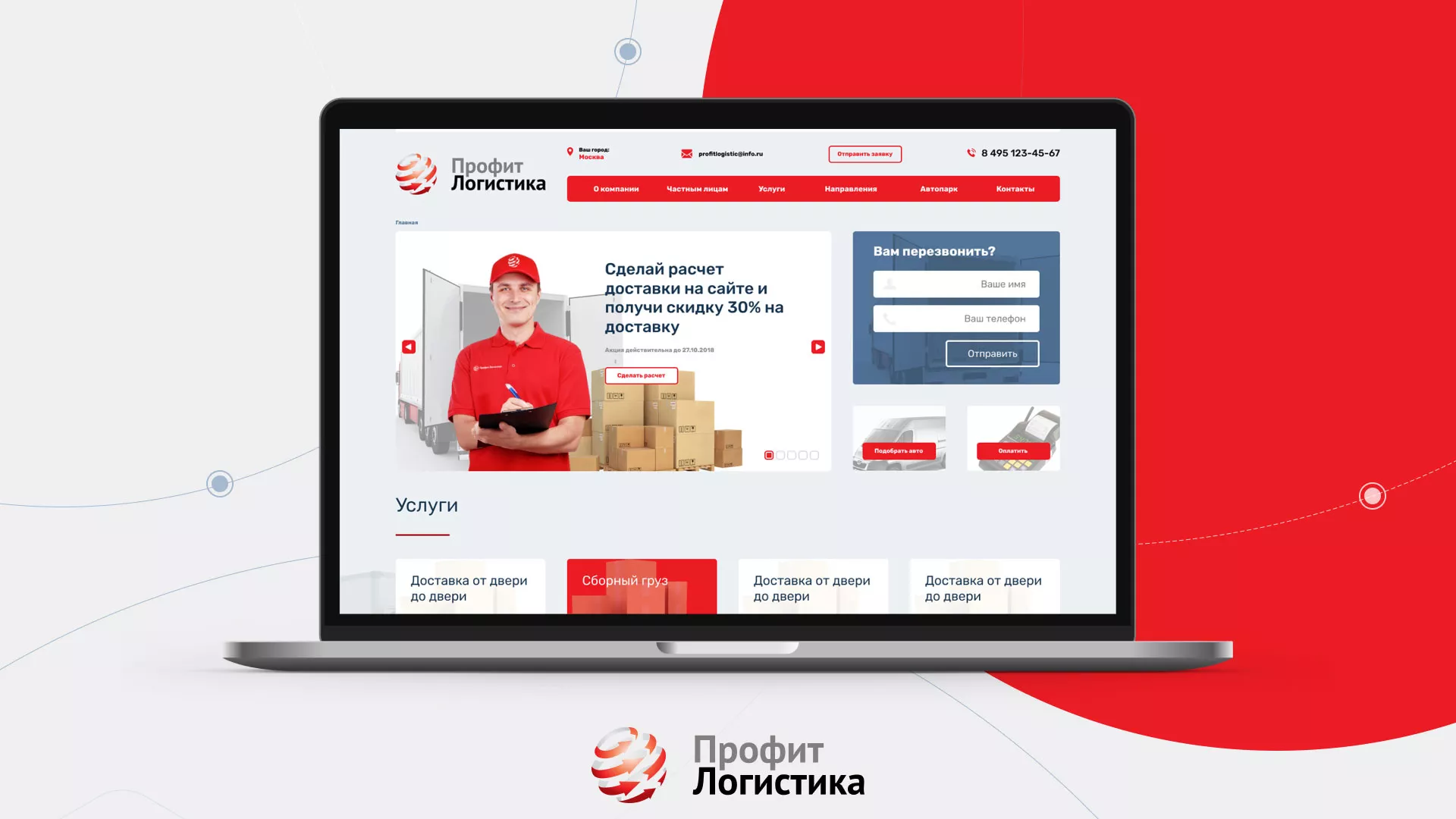 Разработка сайта экспедиционной компании в Новом Уренгое