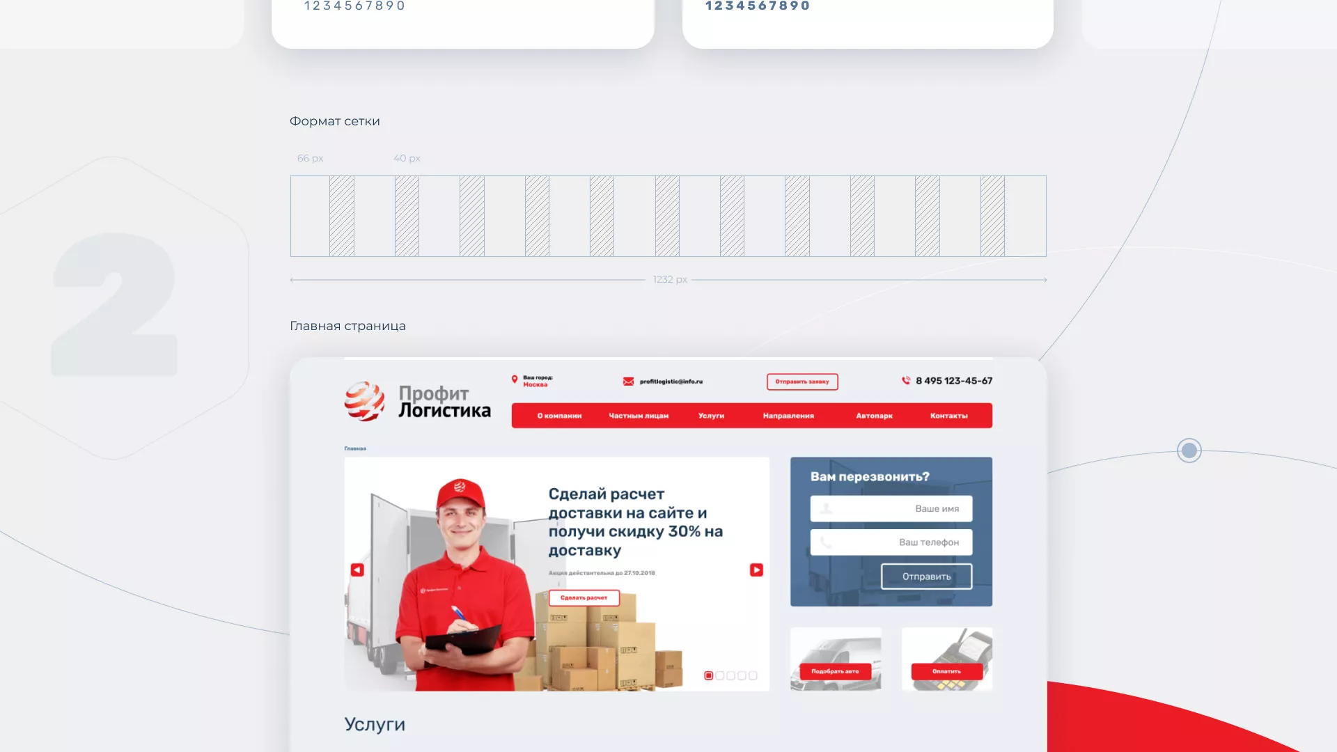 Разработка сайта экспедиционной компании в Новом Уренгое