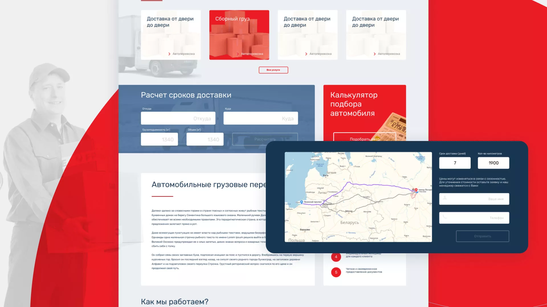Разработка сайта экспедиционной компании в Новом Уренгое