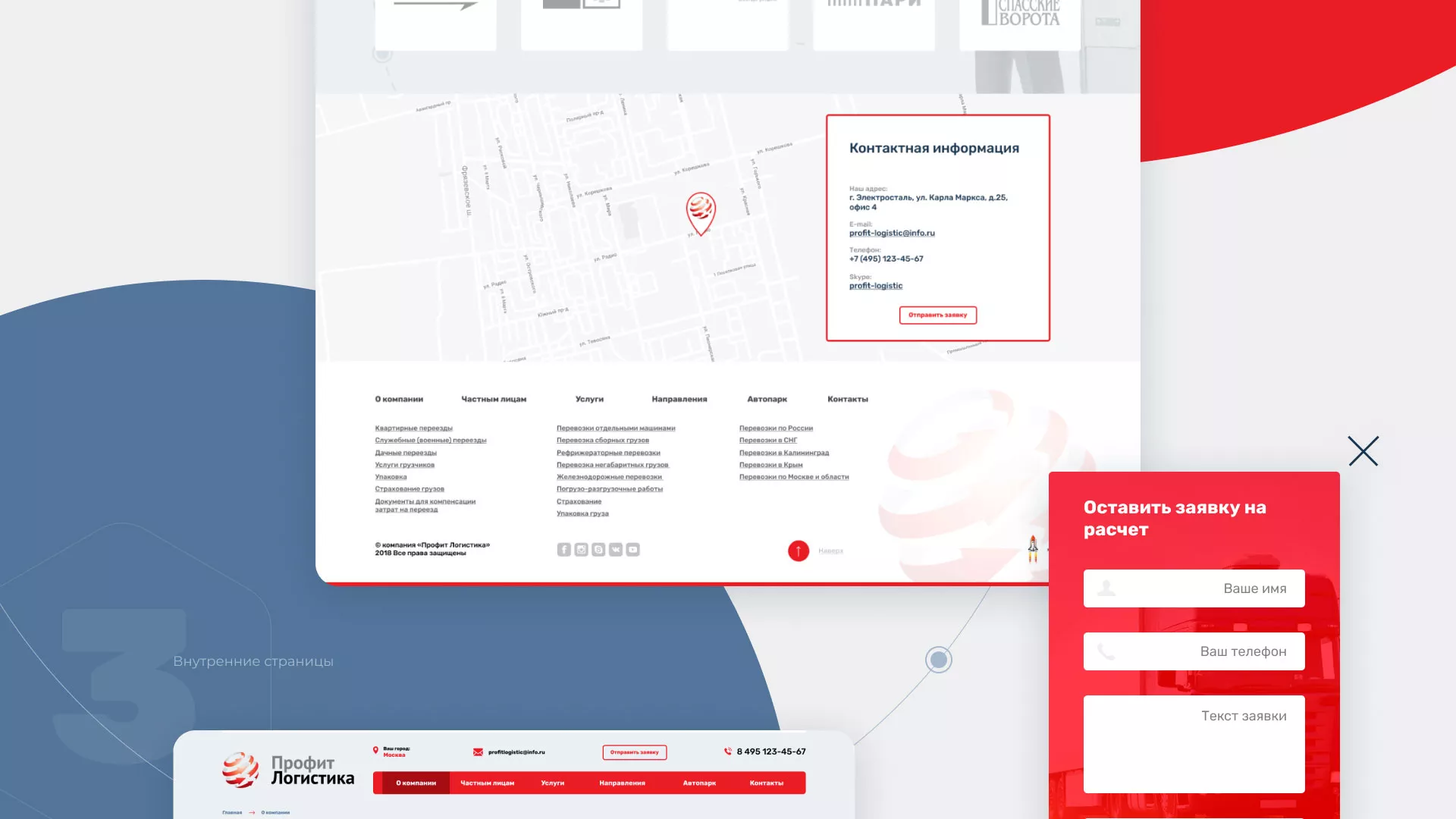 Разработка сайта экспедиционной компании в Новом Уренгое