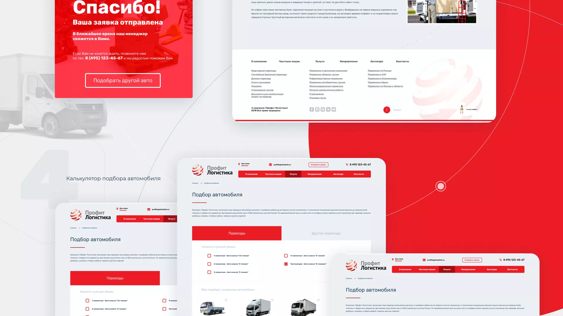 Разработка сайта экспедиционной компании в Новом Уренгое
