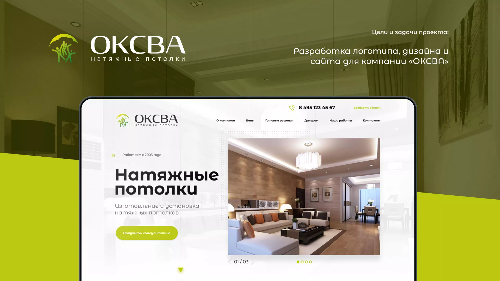 Создание сайта по продаже натяжных потолков для компании «ОКСВА» в Новом Уренгое