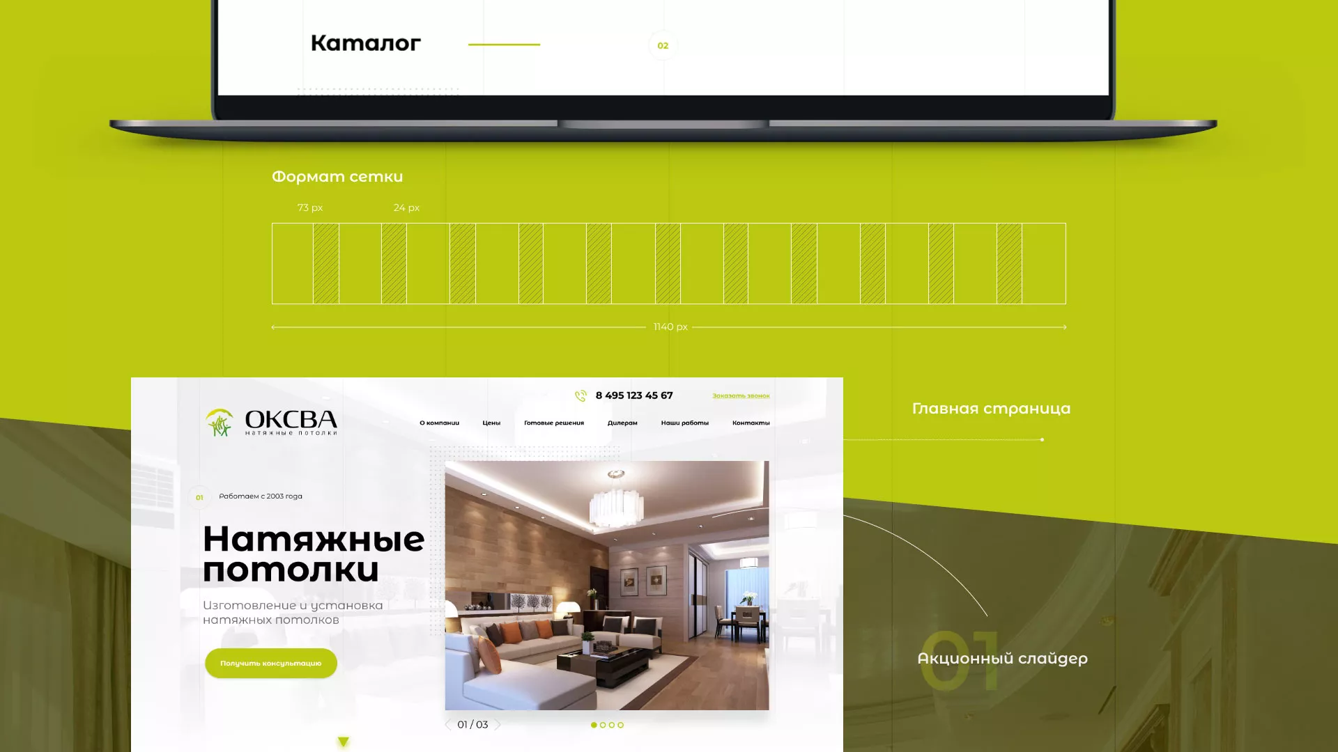 Создание сайта по продаже натяжных потолков для компании «ОКСВА» в Новом Уренгое