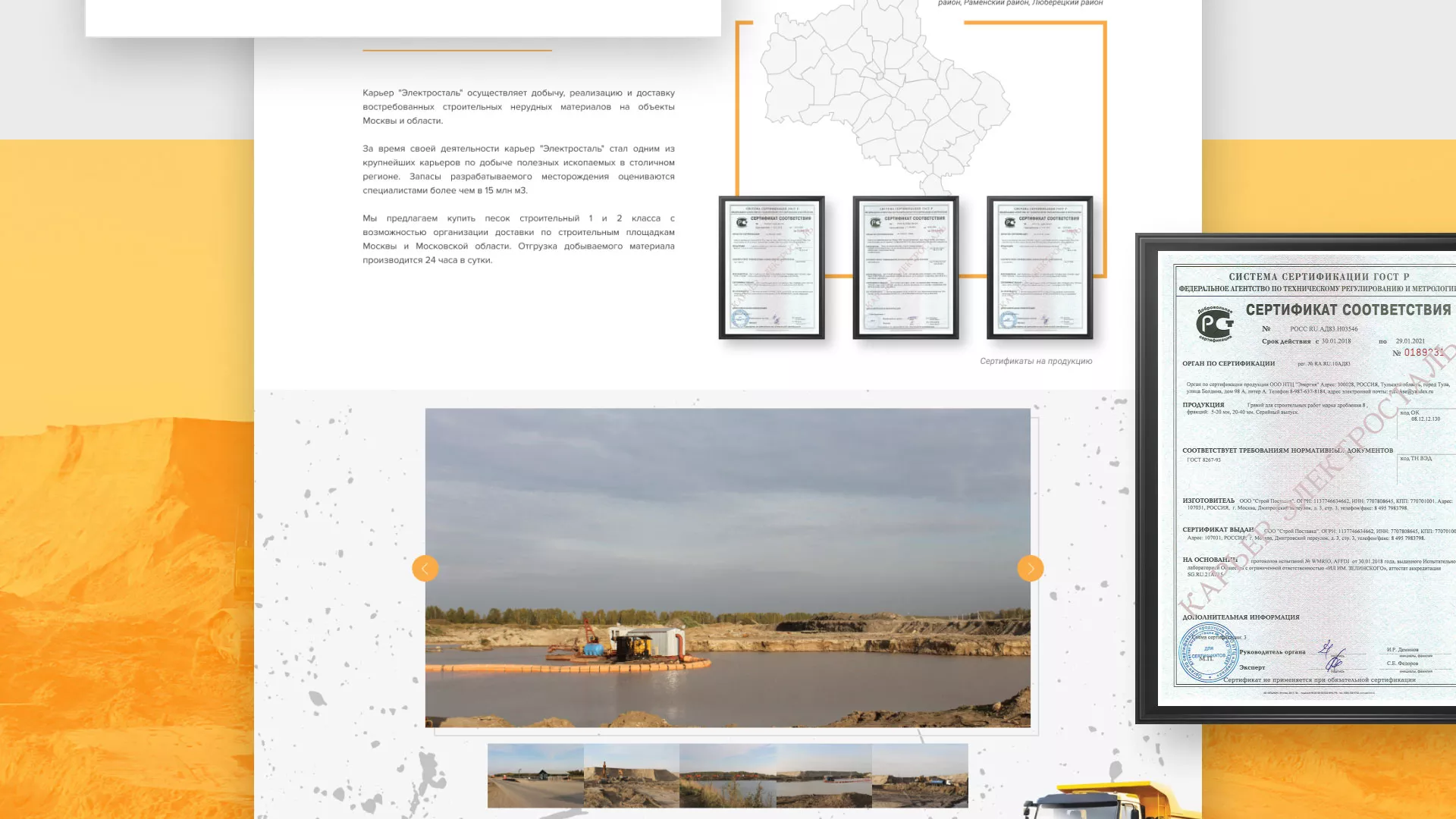 Разработка сайта по продаже нерудных материалов «Карьер» в Новом Уренгое