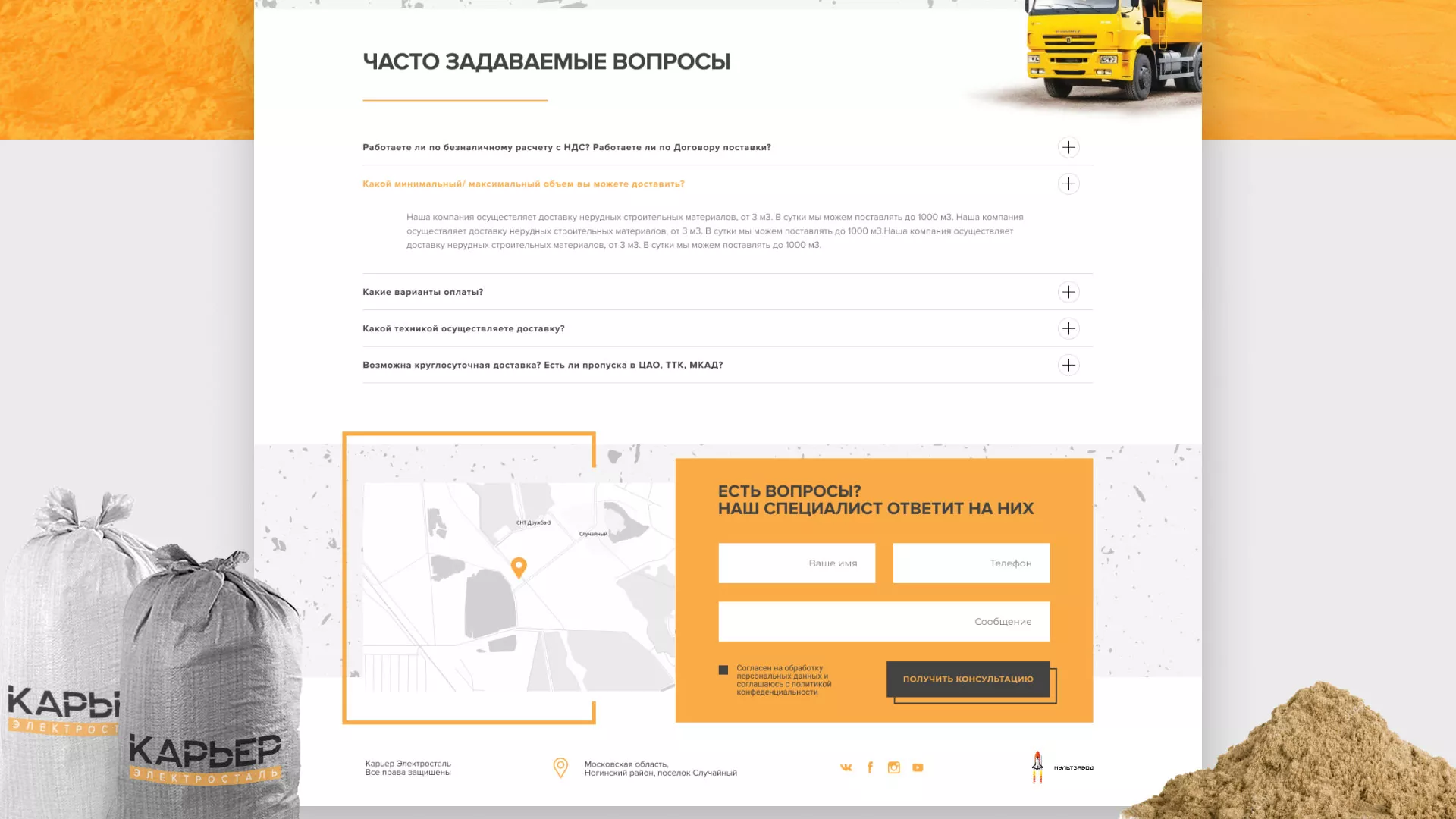 Разработка сайта по продаже нерудных материалов «Карьер» в Новом Уренгое