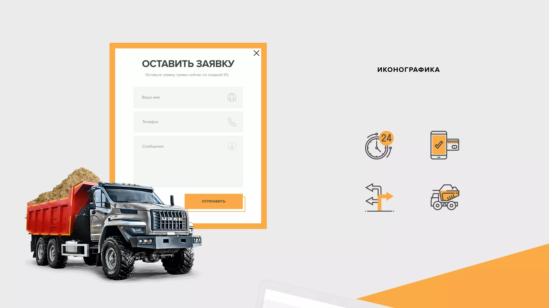 Разработка сайта по продаже нерудных материалов «Карьер» в Новом Уренгое