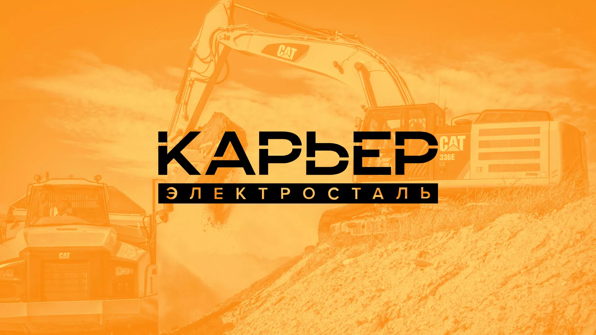 Разработка сайта по продаже нерудных материалов «Карьер» в Новом Уренгое