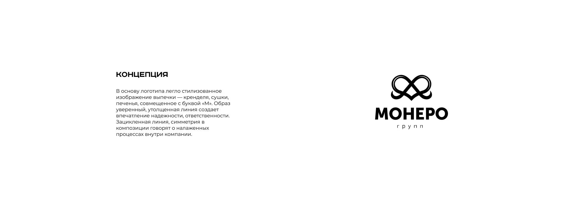 Создание логотипа компании «Монеро групп» в Новом Уренгое