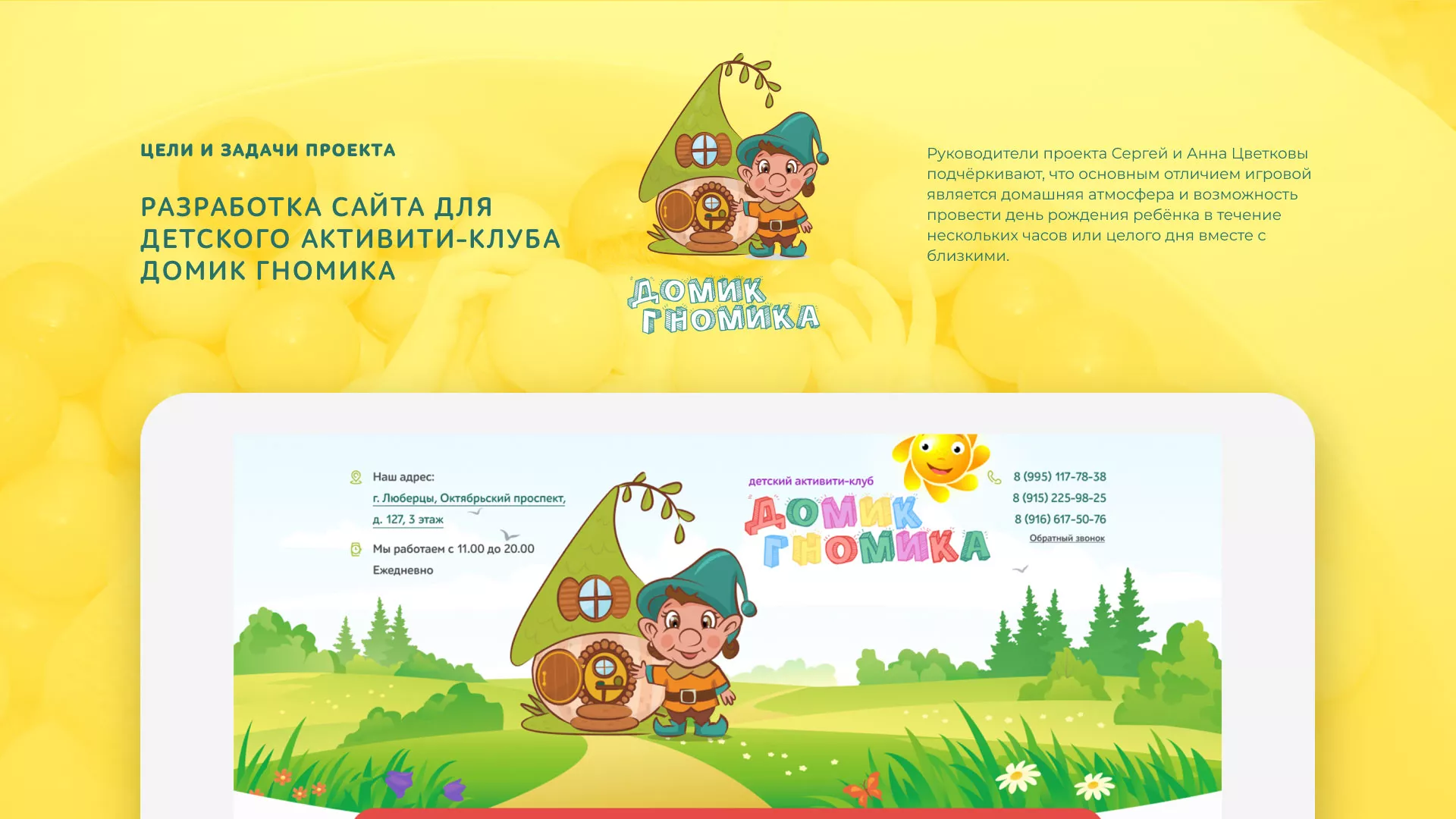 Разработка сайта детского активити-клуба «Домик гномика» в Новом Уренгое