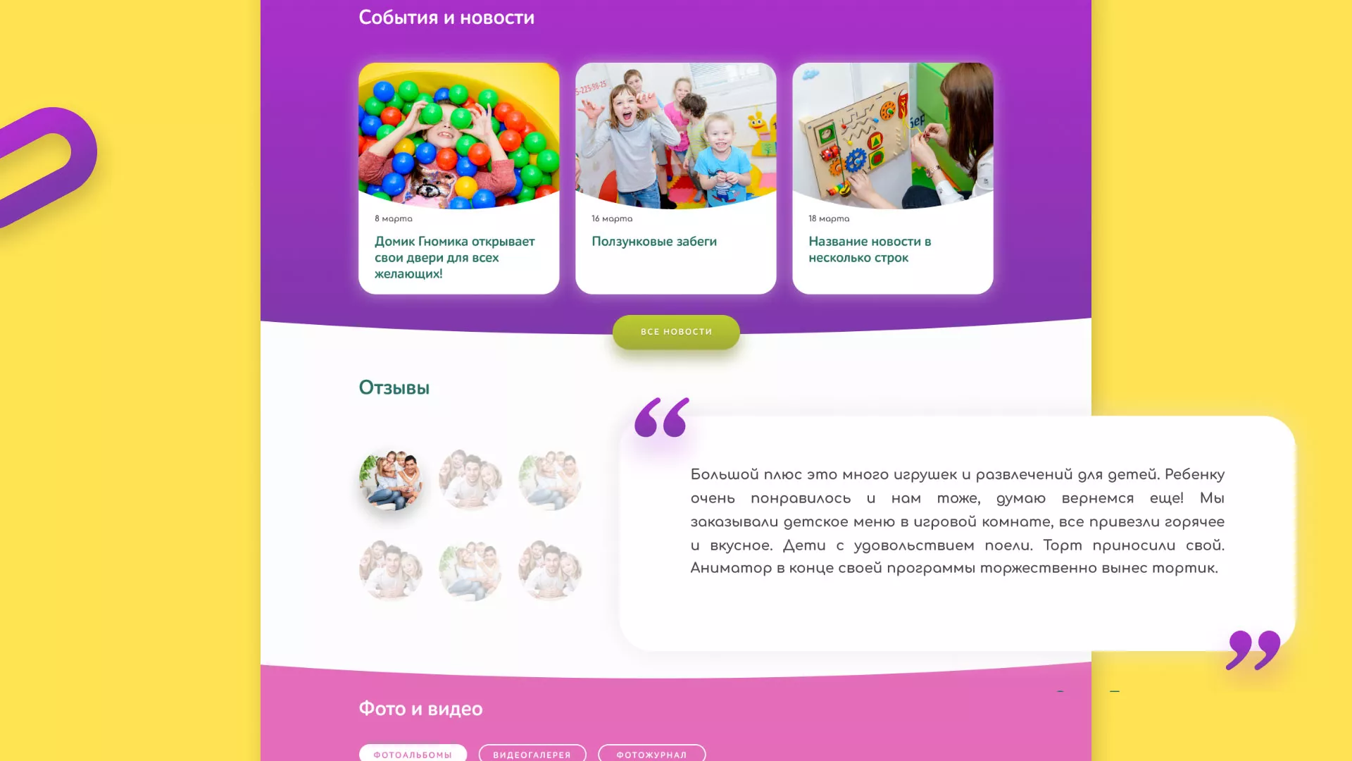 Разработка сайта детского активити-клуба «Домик гномика» в Новом Уренгое