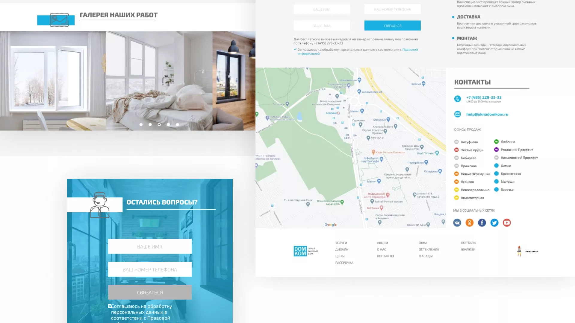 Создание сайта компании «ДОМКОМ» в Новом Уренгое