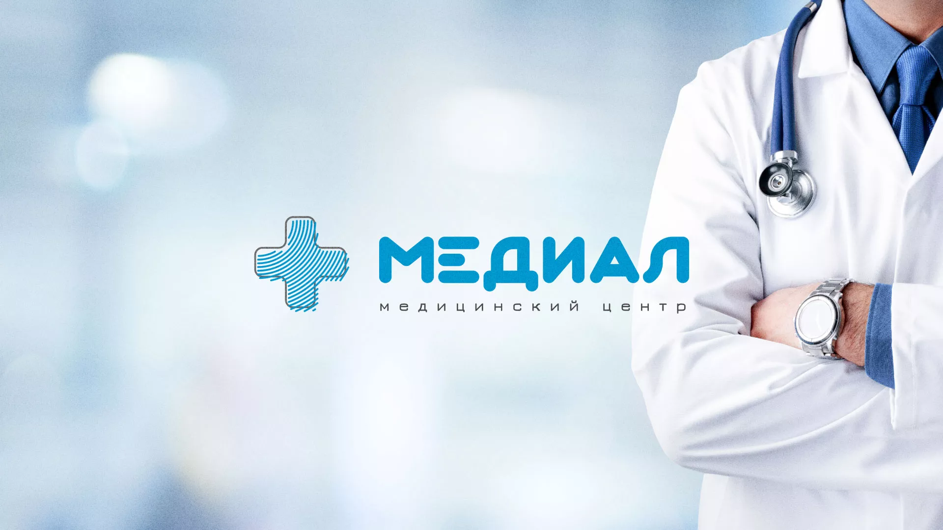 Создание сайта для медицинского центра «Медиал» в Новом Уренгое