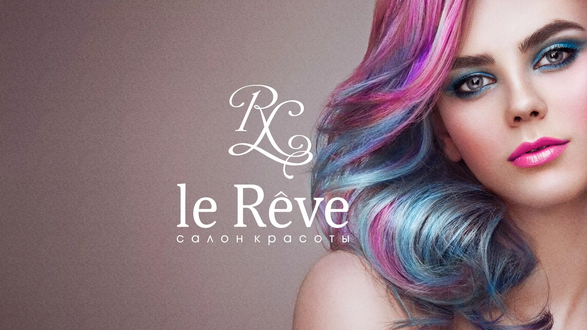 Создание сайта для салона красоты «Le Reve» в Новом Уренгое