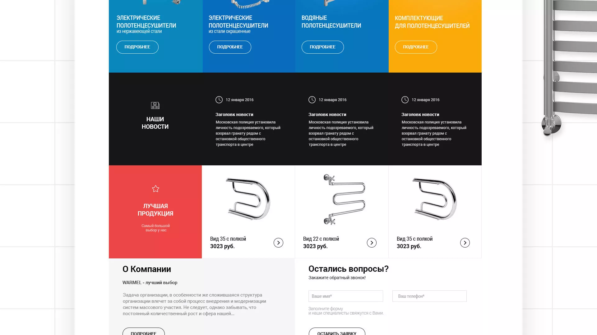 Разработка сайта для компании «WARMEL» по продаже полотенцесушителей в Новом Уренгое