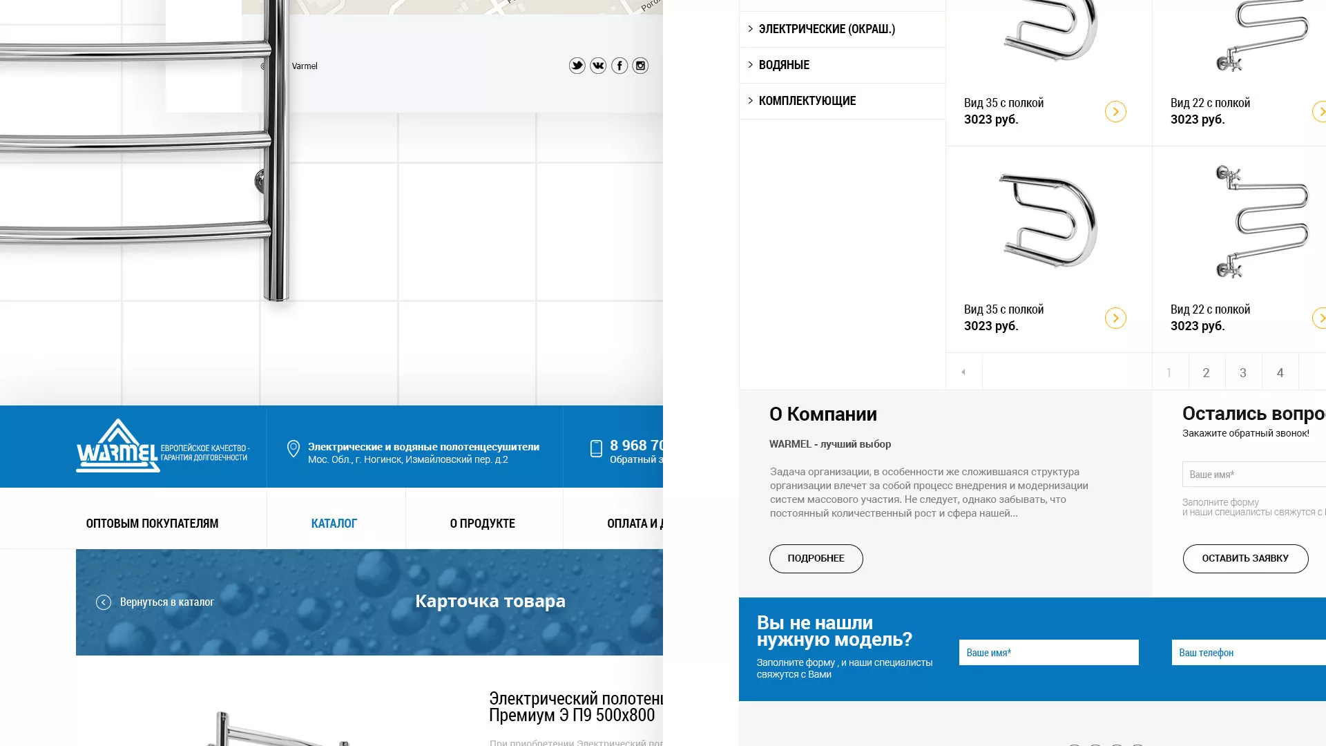 Разработка сайта для компании «WARMEL» по продаже полотенцесушителей в Новом Уренгое