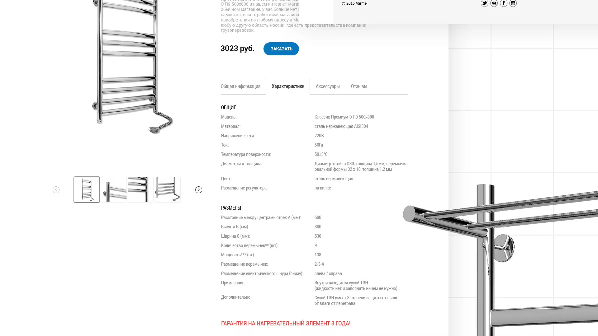 Разработка сайта для компании «WARMEL» по продаже полотенцесушителей в Новом Уренгое