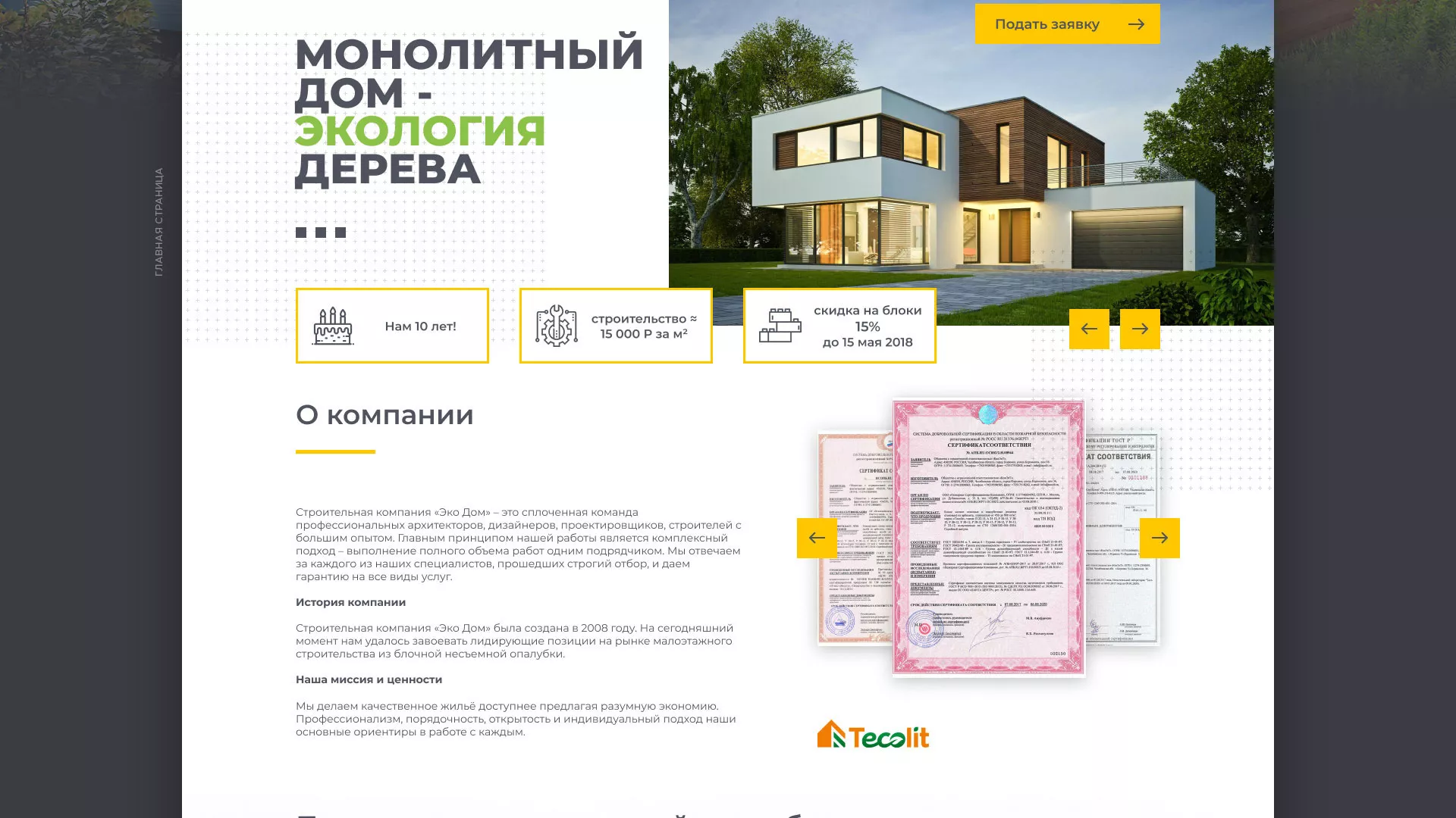 Создание сайта для строительной компании «ЭКОДОМ» в Новом Уренгое