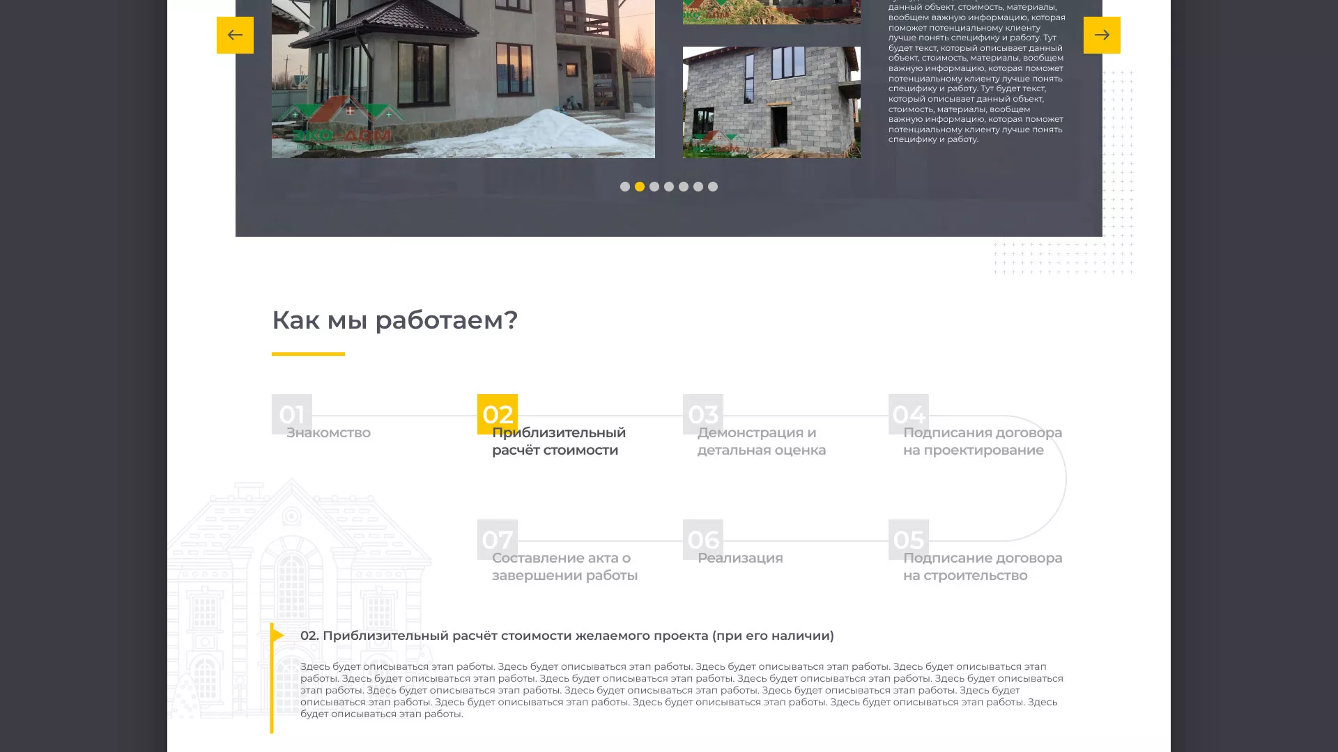 Создание сайта для строительной компании «ЭКОДОМ» в Новом Уренгое