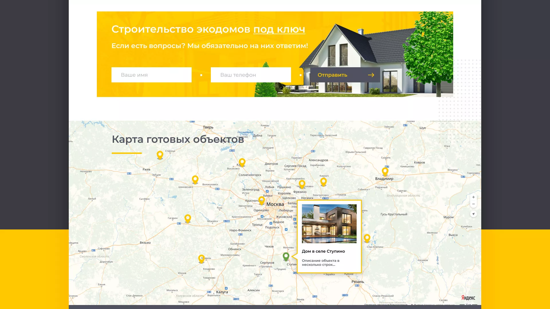 Создание сайта для строительной компании «ЭКОДОМ» в Новом Уренгое