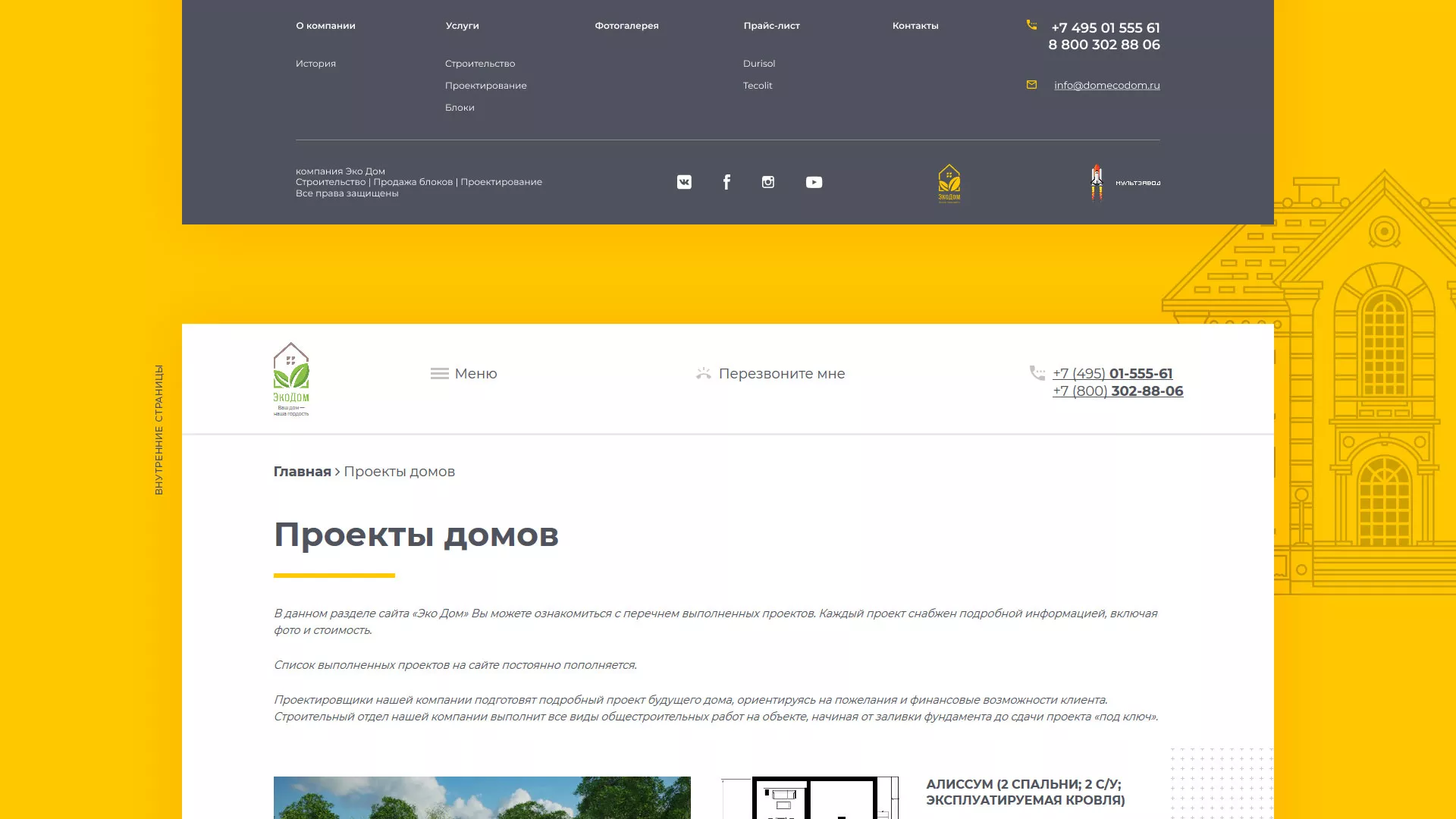 Создание сайта для строительной компании «ЭКОДОМ» в Новом Уренгое