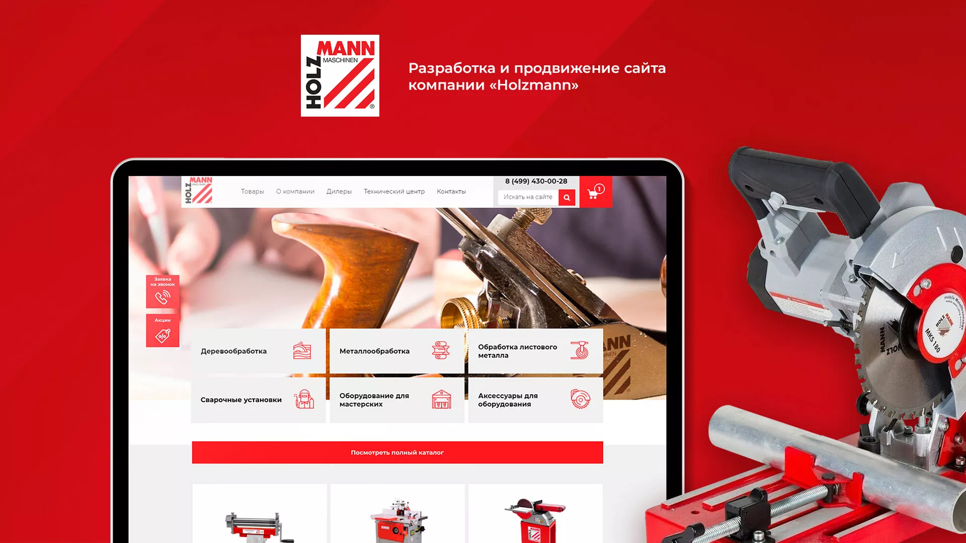 Создание сайта компании «HOLZMANN Maschinen GmbH» в Новом Уренгое
