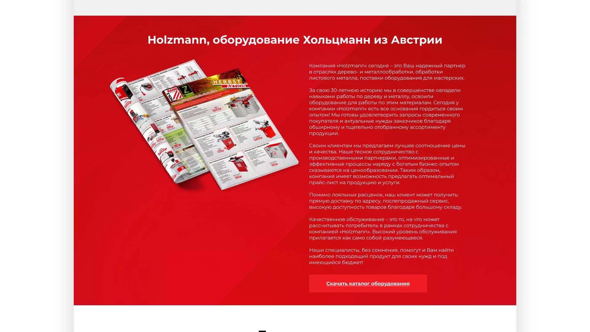 Создание сайта компании «HOLZMANN Maschinen GmbH» в Новом Уренгое