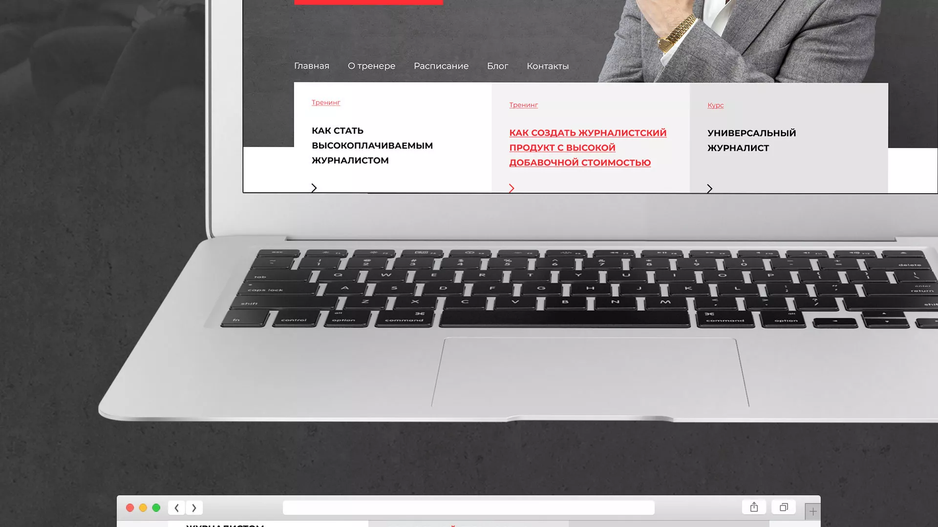 Разработка сайта для бизнес-тренера в Новом Уренгое