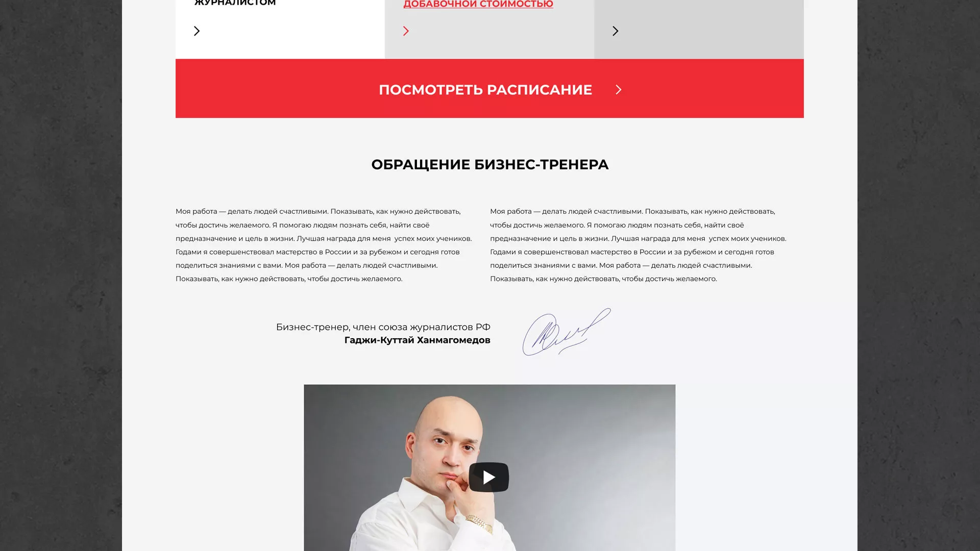 Разработка сайта для бизнес-тренера в Новом Уренгое