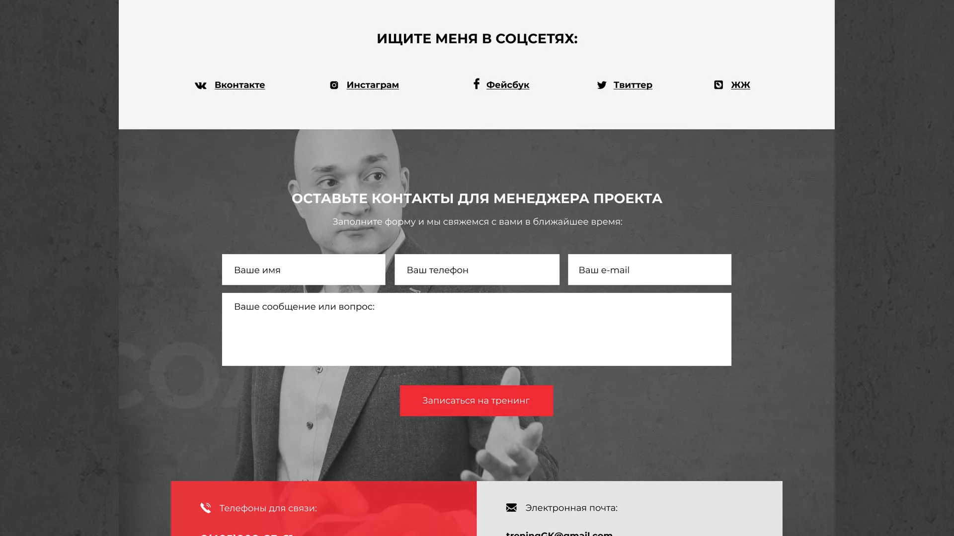 Разработка сайта для бизнес-тренера в Новом Уренгое